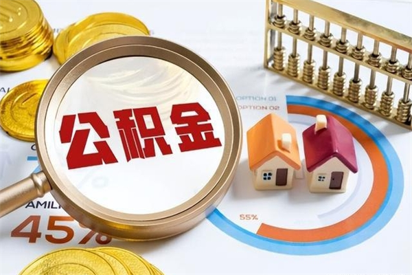 三沙公积金剩下500元怎么提取（公积金剩五百取不了）
